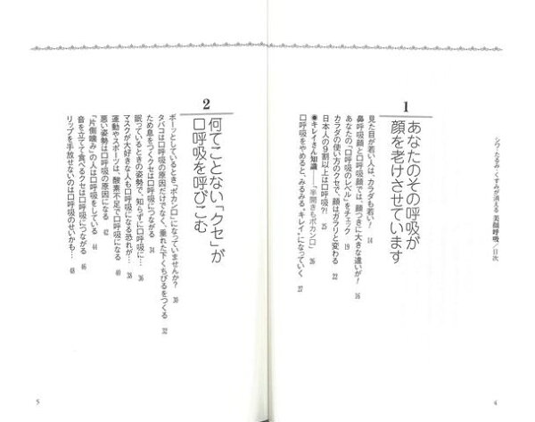 楽天ビック(ビックカメラ×楽天)の河出書房新社 【バーゲンブック】美顔呼吸シワたるみくすみが消える｜アングル3