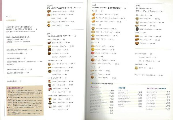 旭屋出版 【バーゲンブック】とびきりのフランス菓子国産さぬき