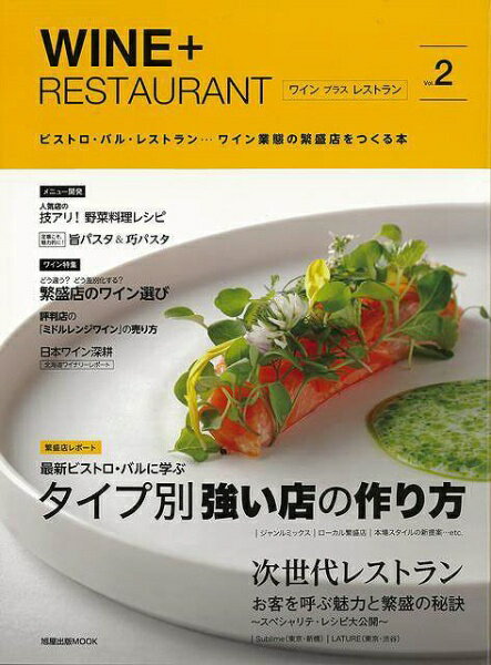 旭屋出版 【バーゲンブック】WINERESTAURANTVo