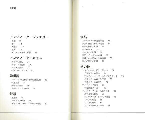 里文出版 【バーゲンブック】西洋アンティークハンドブック