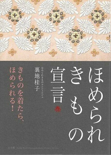 小学館 【バーゲンブック】ほめられきもの宣言