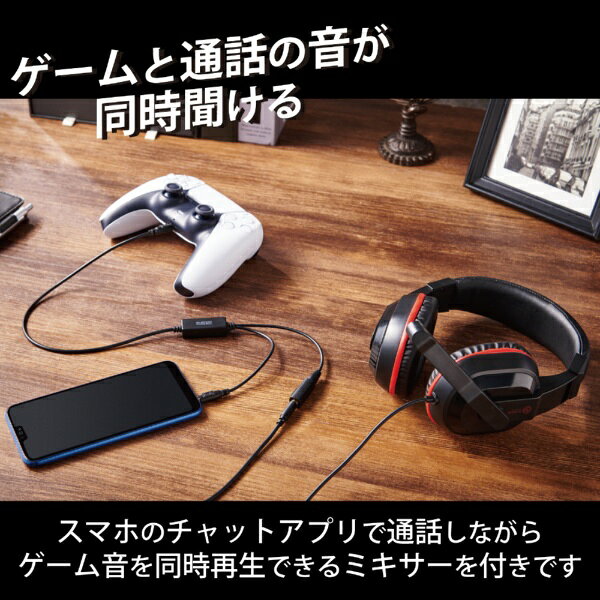 楽天ビック(ビックカメラ×楽天)の【エントリーで最大2万ポイント当たる｜8/23まで】 ELECOM｜エレコム ゲーミングヘッドセット 有線 4極 3.5mm 接続 ミキサー機能付 オーバーヘッドタイプ コントローラー付 マイク付 【 Windows Mac Android iPhone iPad PS5 PS4 Nintendo Switch 他対応】 延長ケーブル付 ブ｜アングル2