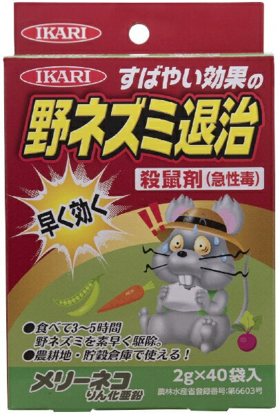 農薬 イカリ メリーネコりん化亜鉛イカリ消毒｜IKARI