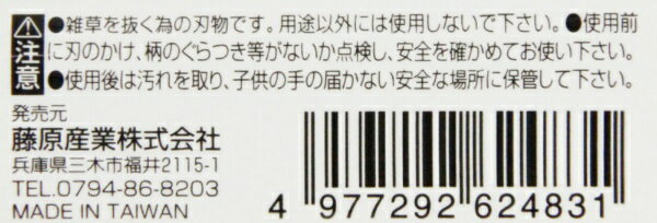 千吉｜センキチ 千吉　テコ付雑草抜き　SGJ-9 SGJ-9