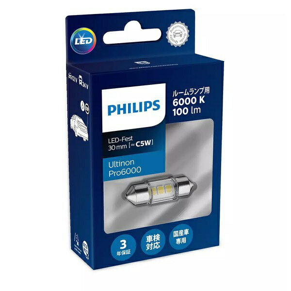 PHILIPS｜フィリップス Pro6000 T10×31 LEDルームランプ （6000 K クールホワイト）バルブの数：1 11860U60CWX1