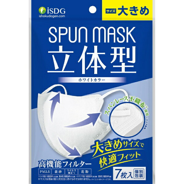 医食同源ドットコム｜ISDG SPUN MASK 立体型スパンレース不織布マスク 大きめ 7枚（個別包装） ホワイト