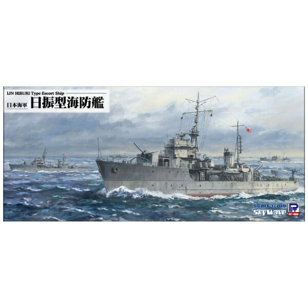 ピットロード｜PIT-ROAD 1/700 日本海軍 日振型海防艦（2隻入り）