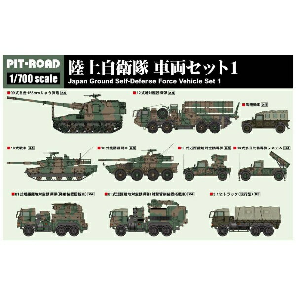 楽天市場】陸上自衛隊 車両セットの通販 楽天市場】陸上自衛隊 車両セットの通販