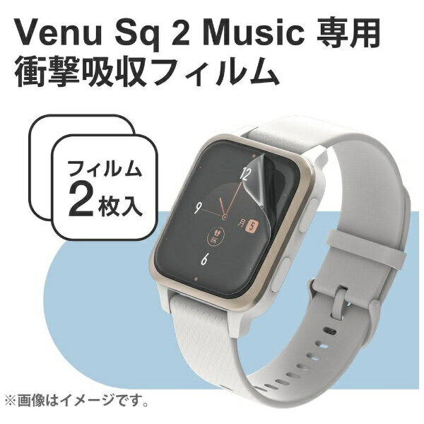 エレコム｜ELECOM TPUフィルム GARMIN Venu Sq（ヴェニュー エスキュー）2/Music用 衝撃吸収 指紋防止 高透明（2枚入り） SW-GA222FLAFPRG