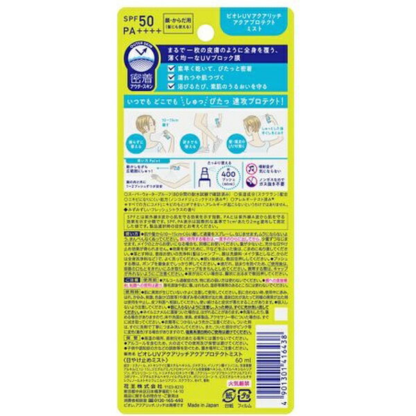 花王｜Kao Biore（ビオレ）UV アクアリッチ アクアプロテクトミスト 60mL SPF50 / PA++++ 2