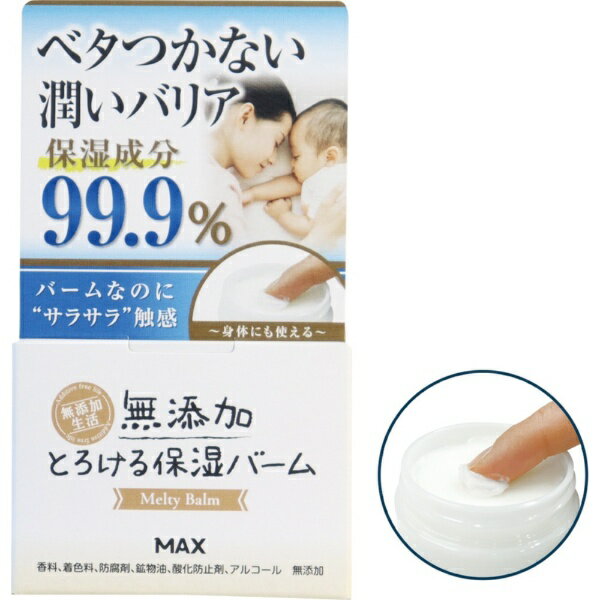 マックス｜MAX 無添加とろける保湿バーム 38g