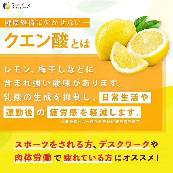 ファイン｜FINE JAPAN クエン酸粒 300mg×280粒（40日分）