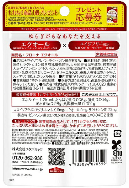 メタボリック｜metabolic フローナ エクオール 30カプセル（30日分）〔栄養補助食品〕 biccamera-13971476 楽天ビック(ビックカメラ×楽天) サンプル画像2