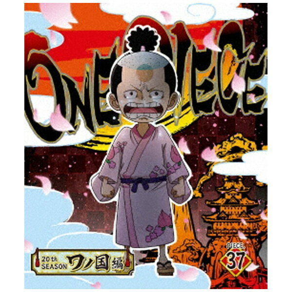 エイベックス・ピクチャーズ｜avex pictures ONE PIECE ワンピース 20THシーズン ワノ国編 piece．37【ブルーレイ】 【代金引換配送不..