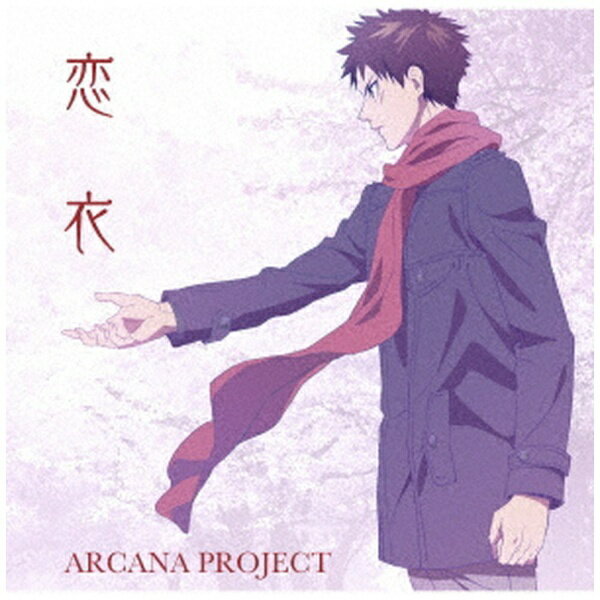 ランティス｜Lantis ARCANA PROJECT/ TVアニメ『もののがたり』オープニングテーマ：恋衣 アニメ盤【CD】 【代金引換配送不可】