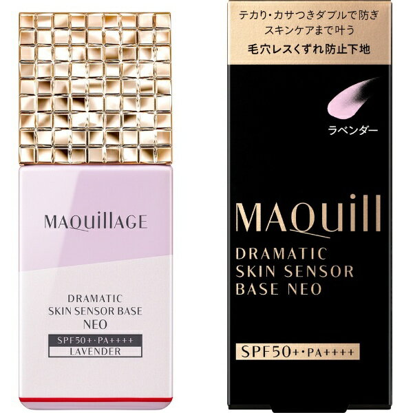 資生堂｜shiseido MAQuillAGE（マキアージュ）ドラマティックスキンセンサーベース NEO 25mL[化粧下地] ラベンダー