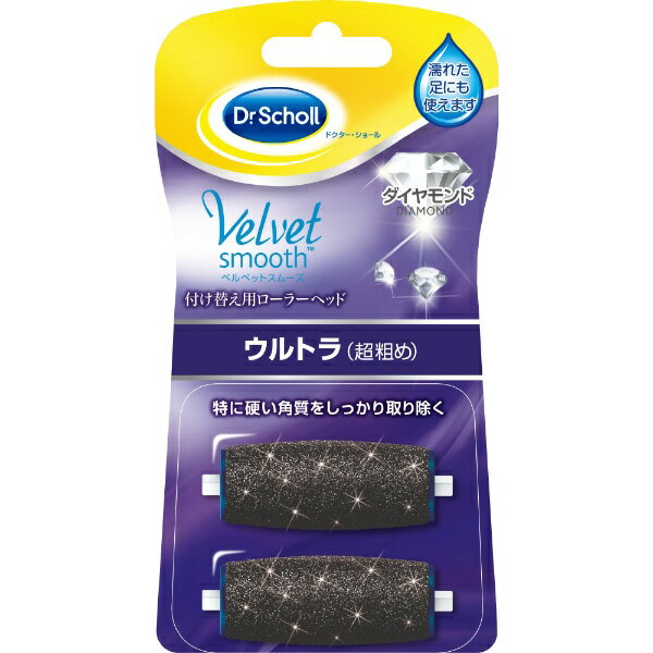 ショールズ ウェルネス カンパニー｜Scholls Wellness Company Dr．Scholl ドクターショール ベルベットスムーズ 電動角質リムーバー ダイヤモンド リフィル ウルトラ 2個