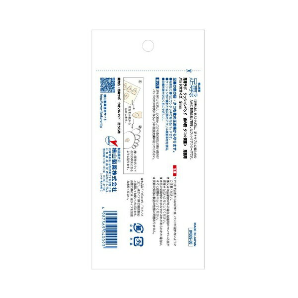 横山製薬｜Yokoyama seiyaku 足専ラボ クッションパッド 魚の目・タコ＜保護＞ 足裏用 10個入