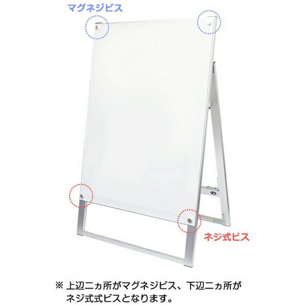 常磐精工｜Tokiwa-Seikou ポスター用スタンド看板マグネジ B2 両面 ホワイト PSSKMN-B2RW