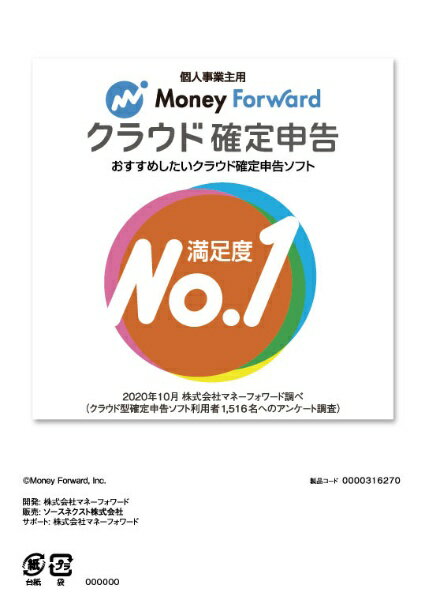 ソースネクスト｜SOURCENEXT Money Forward クラウド確定申告 シリアルコード版 [Win・Mac・Android・iOS用]