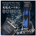 【エントリーで最大10万ポイント還元|5/6迄】 ヒロコーポレーション|HIRO CORPORATION ウォッシャブル充電式バリカン PR-1040