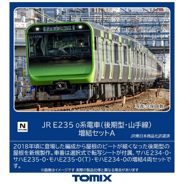 TOMIX｜トミックス 【Nゲージ】98526 JR E235-0系電車（後期型・山手線）増結セットA TOMIX