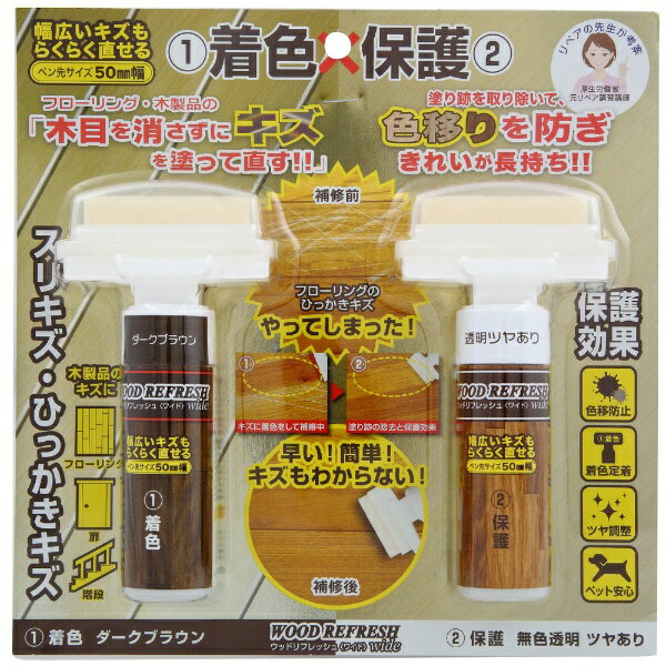 Various Materials - ORB｜オーブ ウッドリフレッシュワイドDB ツヤありセット 各10ml WRW-DB-SET