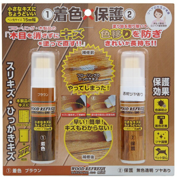 ORB｜オーブ ウッドリフレッシュミニ NB ツヤありセット 各5ml WRM-NB-SET