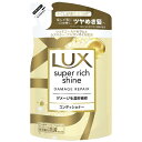 ユニリーバJCM｜Unilever LUX（ラックス）スーパーリッチシャイン ダメージリペア 補修コンディショナー つめかえ用 290g