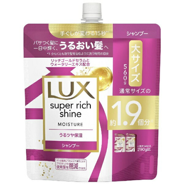 ユニリーバJCM｜Unilever LUX（ラックス）スーパーリッチシャイン モイスチャー 保湿シャンプー つめかえ用 560g