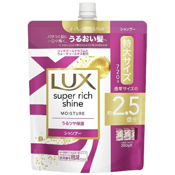 ユニリーバJCM｜Unilever LUX（ラックス）スーパーリッチシャイン モイスチャー 保湿シャンプー つめかえ用 720g