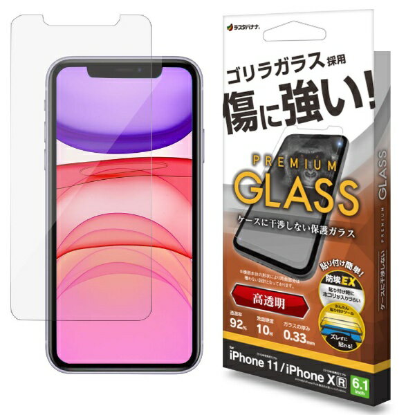 ラスタバナナ｜RastaBanana iPhone11 XR ガラスフィルム 光沢 0.33mm ゴリラガラス採用 クリア GST3803IP961