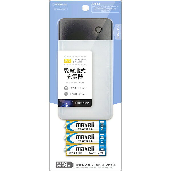 ●本製品はUSB-Aポートがついた単3形アルカリ乾電池及びニッケル水素乾電池6本交換式の簡易型バッテリーです。●屋外や停電時等で機器への充電が必要な場合に便利です。 iPhoneSE 第3世代を約80％充電可能です。（当社の実測値です。保証値ではありません。）●LEDライトを搭載しています。懐中電灯の代わりになり便利です。●本製品はお手持ちのUSBケーブルを使用してスマートフォン等を充電することができます。※ケーブルは製品に含まれておりません。別途ご用意ください。※アルカリ乾電池・ニッケル水素乾電池をご使用ください。マンガン電池はご使用にならないでください。※使用後は、乾電池が高温になっている場合がありますので、しばらくたってから乾電池を取りはずしてください。※ご使用のモニター環境により、実際の商品の色合いと多少異なってみえる場合がございますのでご了承ください。