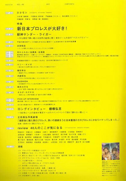 太田出版 【バーゲンブック】ケトルVOL46新日本プロレスが