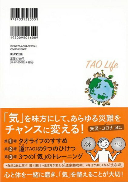 廣済堂出版 【バーゲンブック】9つの気のひけつ新時代を生き抜く