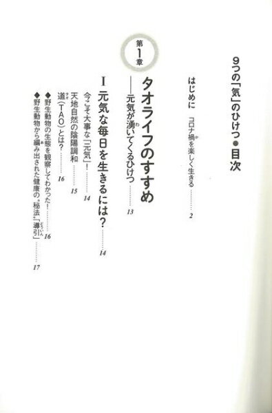 廣済堂出版 【バーゲンブック】9つの気のひけつ新時代を生き抜く