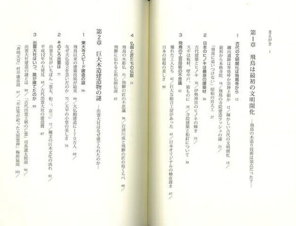 里文出版 【バーゲンブック】木の国の物語日本人は木造り文化を 3