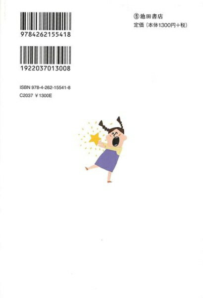 池田書店 【バーゲンブック】子どもが自ら考え、動き出す学ぶ環