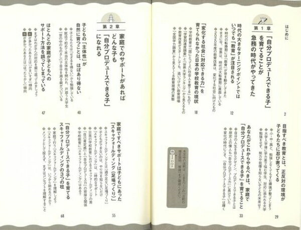 池田書店 【バーゲンブック】子どもが自ら考え、動き出す学ぶ環