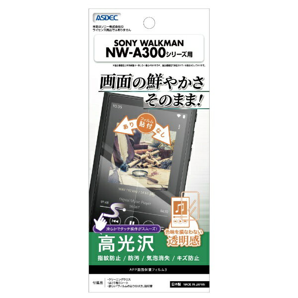 アスデック｜ASDEC WALKMAN NW-A300シリー