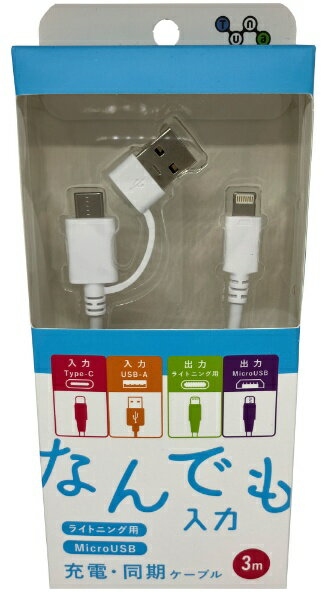 G.WORKER｜ジー・ワーカー 2in1 マルチコネクタしなやかケーブル ， マルチコネクタ ， 3m ホワイト GWC-M424PV3W