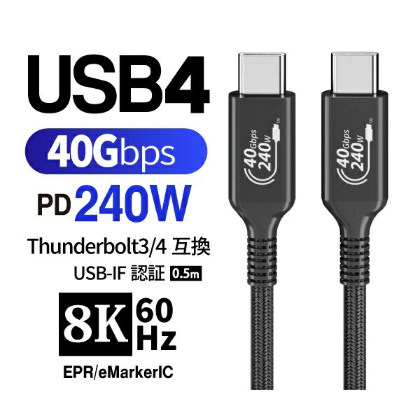 YouZipper｜ユージッパー USB-C ⇔ USB-Cケーブル [映像 /充電 /転送 /0.5m /8K /PD240W /USB4(40Gbps)] USB4-240W-05