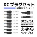 YouZipper｜ユージッパー USB-A ⇔ DC5Vx8種プラグ ケーブル 充電 /1m U-DC8