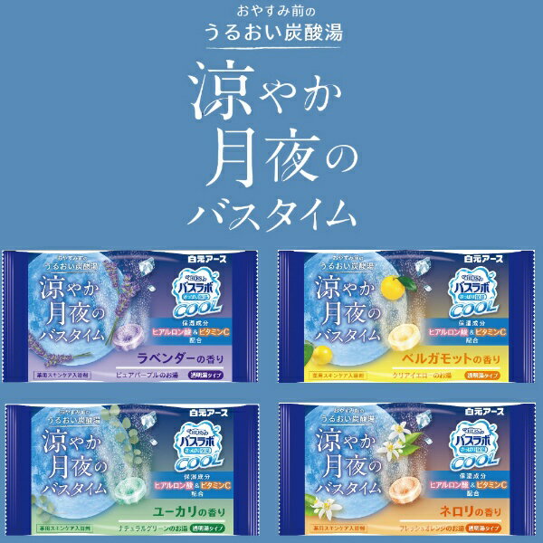 白元アース｜Hakugen Earth HERSバスラボクール 涼やか月夜のバスタイム 12錠入