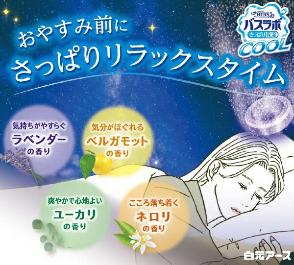 白元アース｜Hakugen Earth HERSバスラボクール 涼やか月夜のバスタイム 12錠入