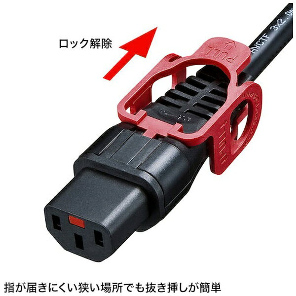 サンワサプライ｜SANWA SUPPLY 電源ケーブル [3P(IEC C14) オス→メス 3P(IEC C13) ...