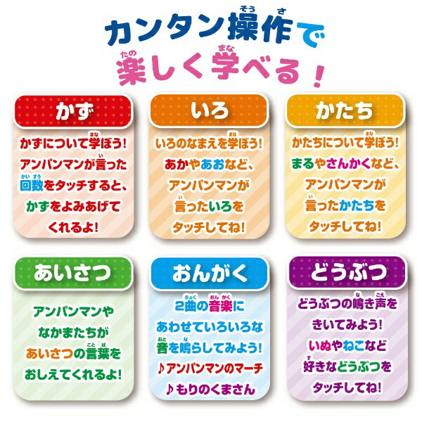 BANDAI｜バンダイ アンパンマンおしゃべり知育パッドミニ
