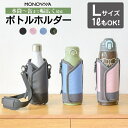 大河商事|TAIGASHOJI monowa006(モノワ006)マルチボトルホルダー Lサイズ ブルー