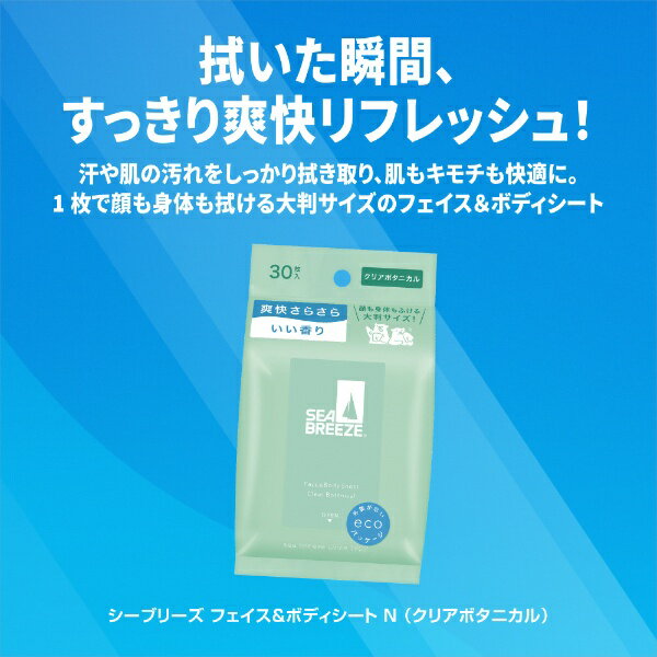 ファイントゥデイ｜Fine Today SEA BREEZE（シーブリーズ）フェイス＆ボディシート N 30枚 クリアボタニカル