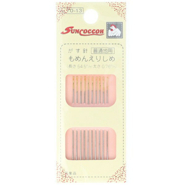 清原｜KIYOHARA がす針 もめんえりしめ サンコッコー SUN70-13